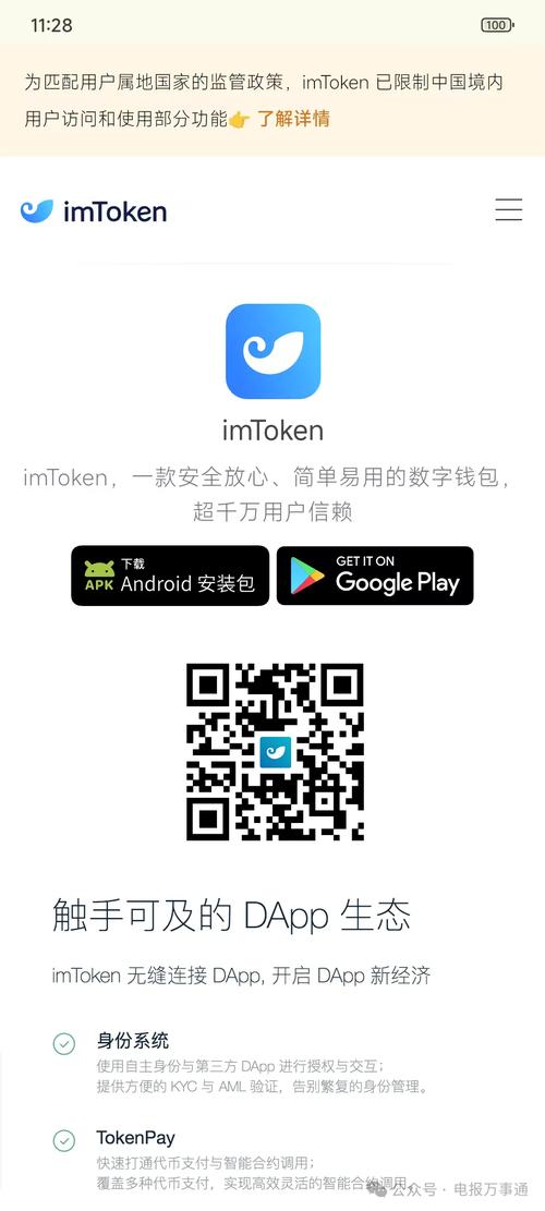 imToken最新版本受广泛关注，在安全性及功能上均有提升