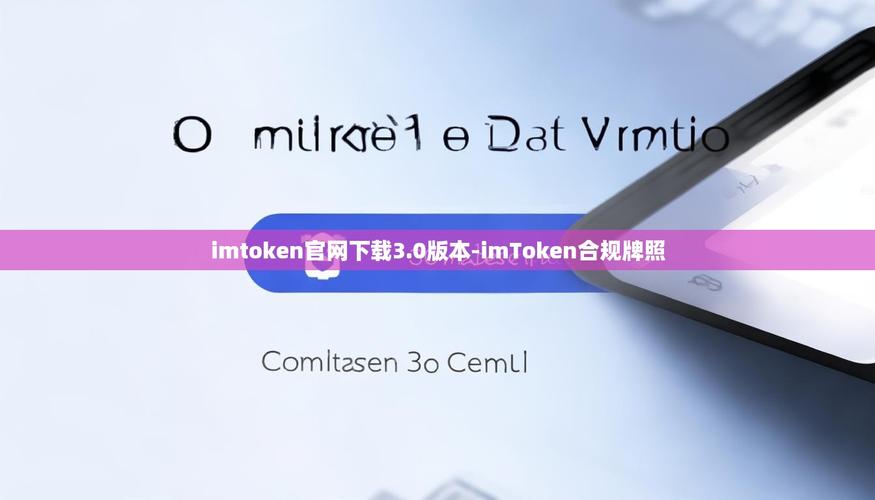 imtoken官方网站下载链接为何在行业规范中如此重要？